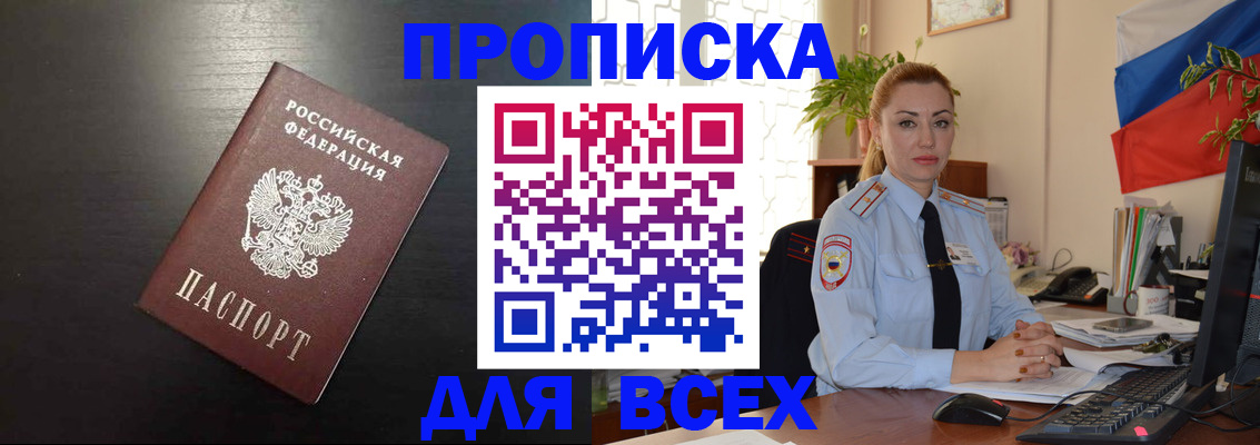 прописка для работы в Козьмодемьянске