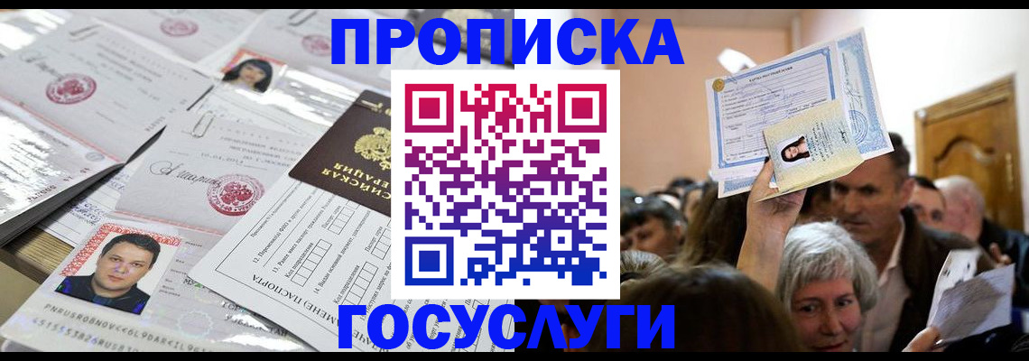 купить прописку в Козьмодемьянске